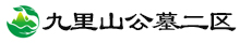 昌平九里山公墓二区